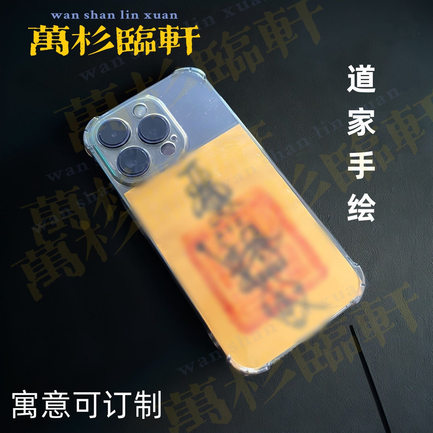 高功道长朱砂手绘2025乙巳年催旺锦囊福袋