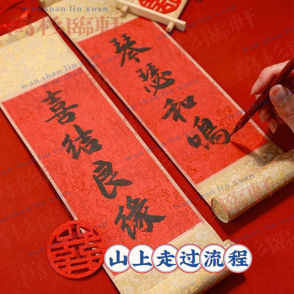 随心卷轴挂