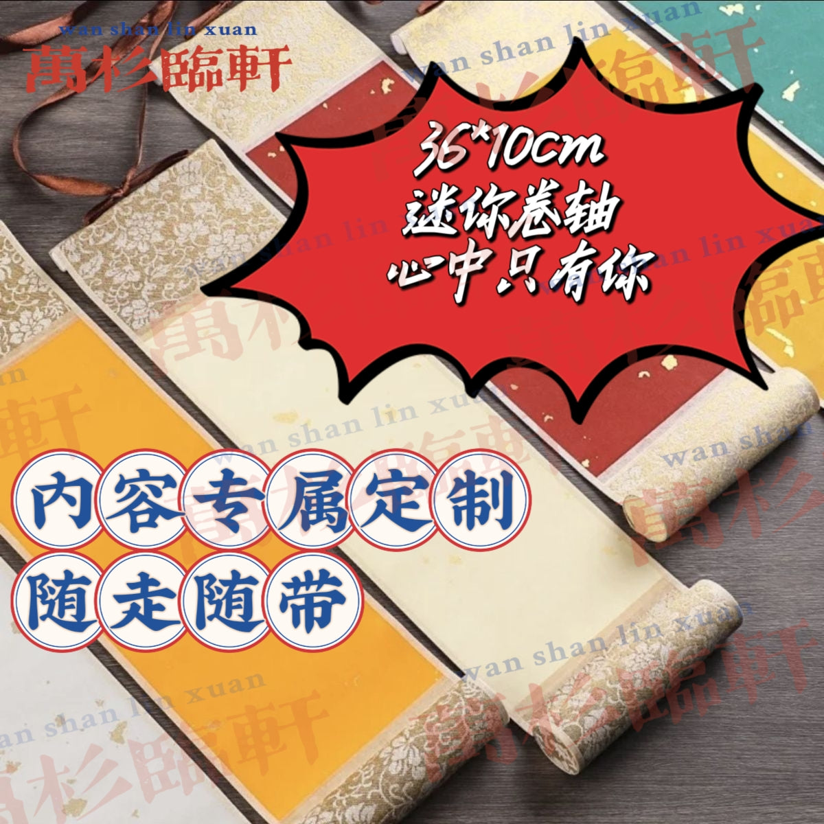 随心卷轴挂