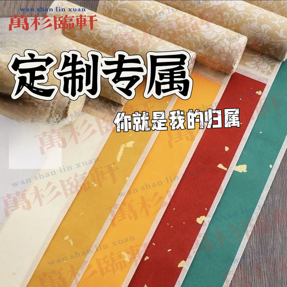 随心卷轴挂